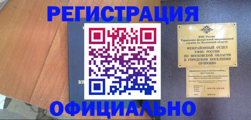 регистрация в Соль-Илецке