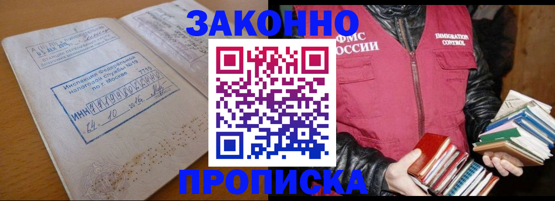 прописка для школы в Соль-Илецке